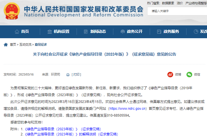 國家發(fā)改委公開征求意見！涉新能源汽車、氫能等領(lǐng)域