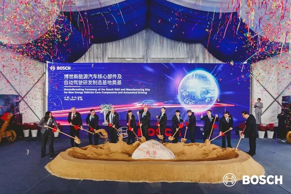 博世新能源汽車核心部件及自動駕駛研發制造基地奠基