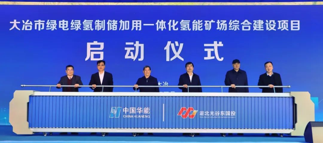 總投資52億！綠電綠氫制儲加用一體化氫能礦場綜合建設項目落地湖北