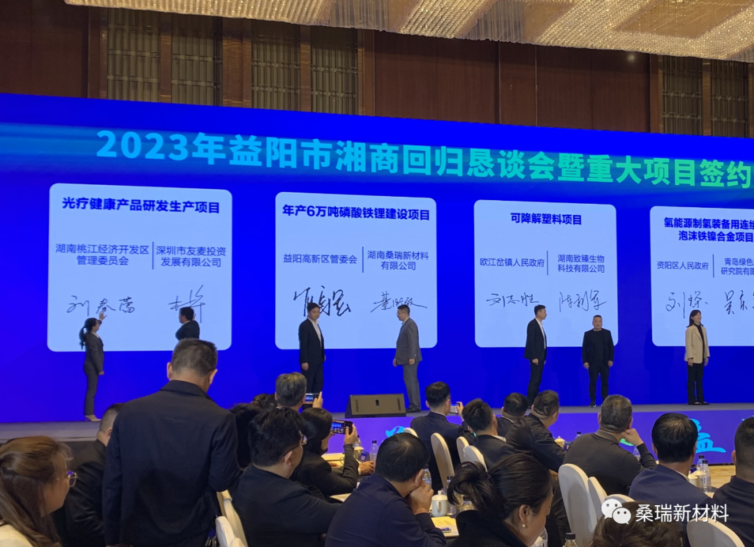 桑瑞新材料年產(chǎn)6萬噸正極材料生產(chǎn)線落地湖南益陽