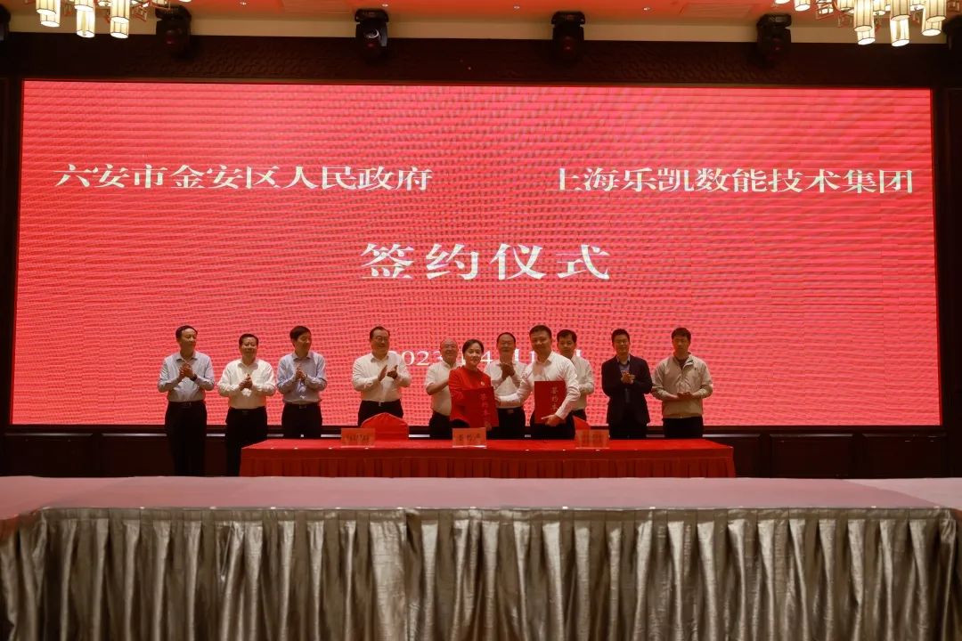 安徽省六安市金安區(qū)與樂凱數(shù)能舉行“2萬噸鈉離子電池正極材料，2萬噸負極材料和10GWh儲能產(chǎn)品生產(chǎn)項目簽約儀式