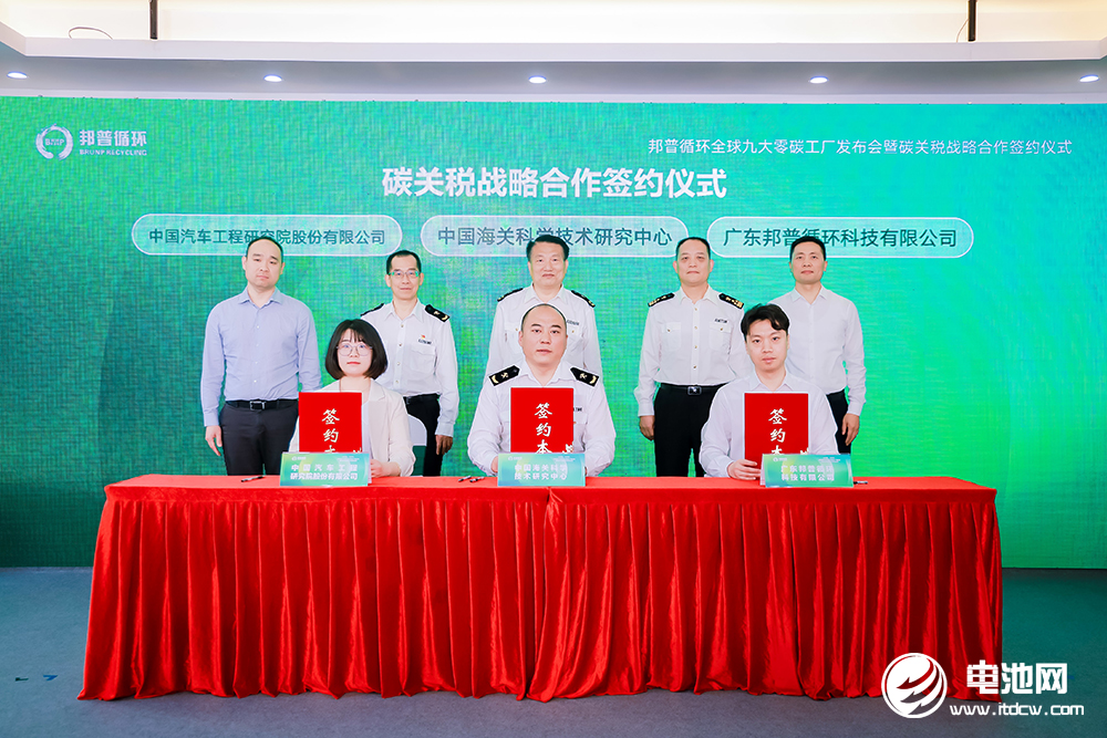 邦普循環聯合海科中心、中國汽研簽署碳關稅戰略研究合作協議