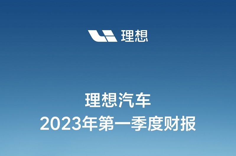 理想汽車一季度同比扭虧：凈賺9.3億 交付量超蔚來(lái)和小鵬總和