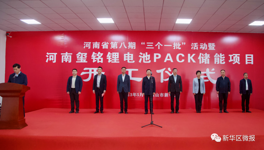 河南璽銘電池PACK儲能項目開工
