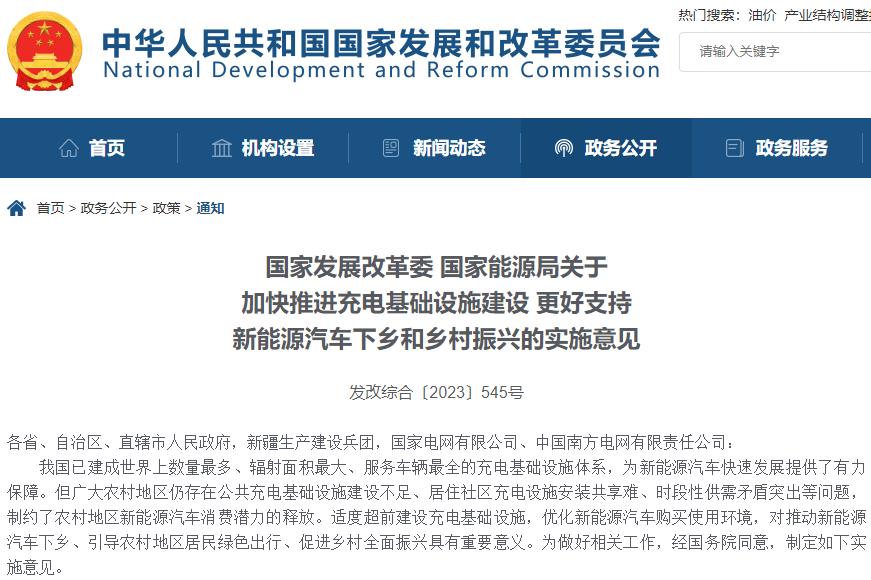 兩部門：支持新能源汽車下鄉(xiāng) 提供多元化購(gòu)買支持政策