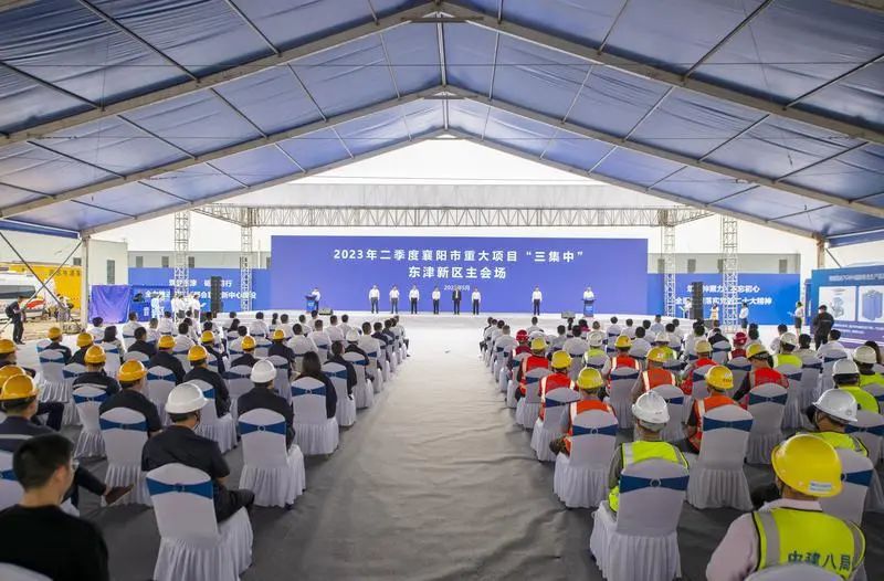 2023年二季度湖北襄陽市重大項(xiàng)目“三集中”東津新區(qū)主會(huì)場