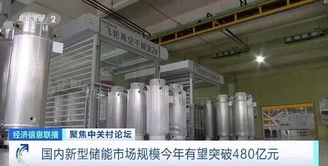 新技術加速落地！國內(nèi)新型儲能市場規(guī)模今年有望突破480億元