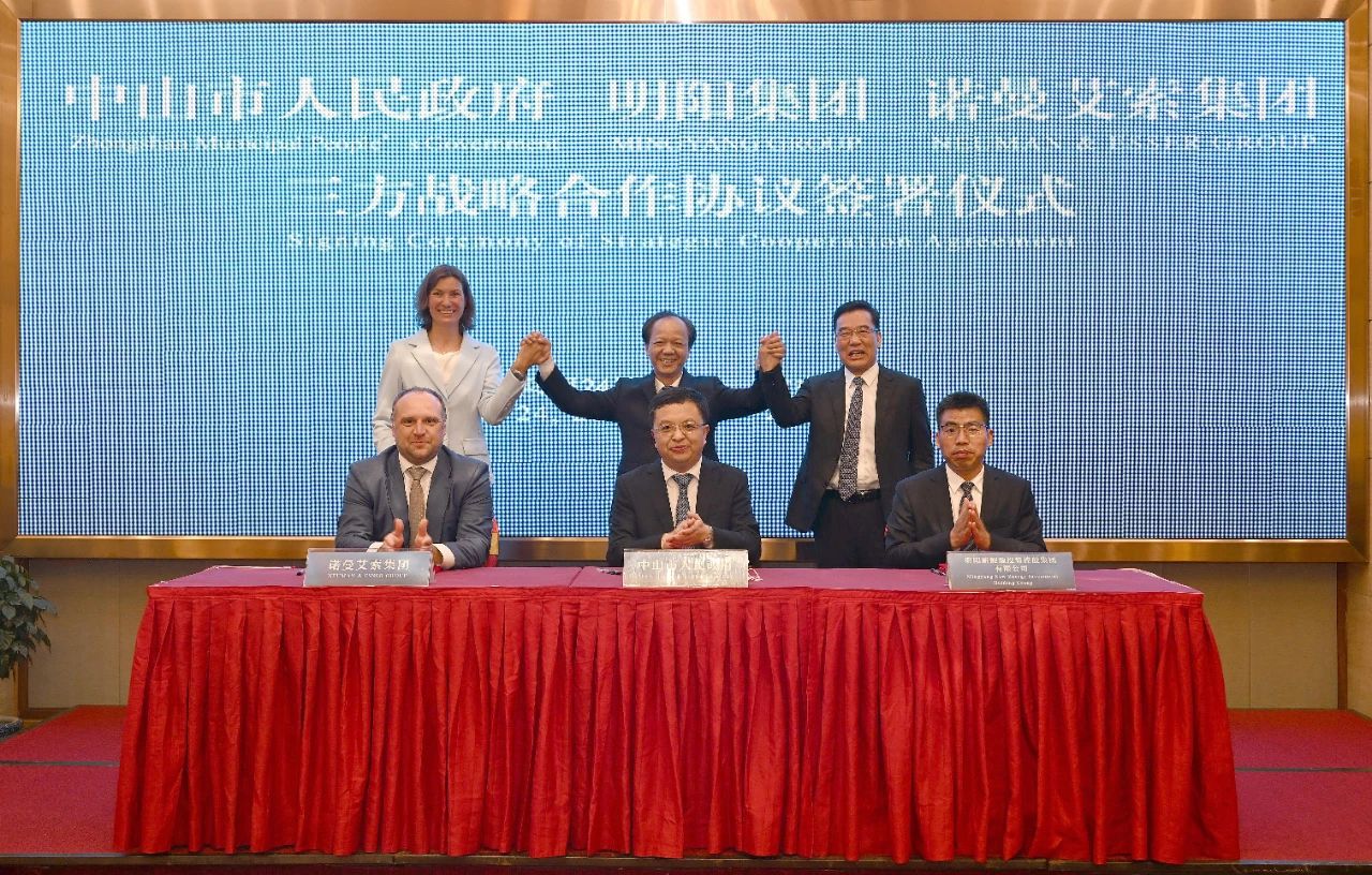 德國諾曼艾索集團落戶中山！與明陽集團成立股權(quán)對等公司