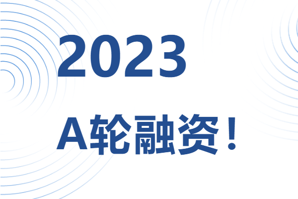 超鈉新能源完成A輪融資