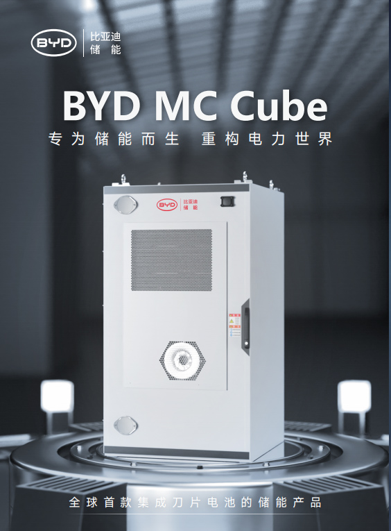圖片來源：比亞迪儲能
