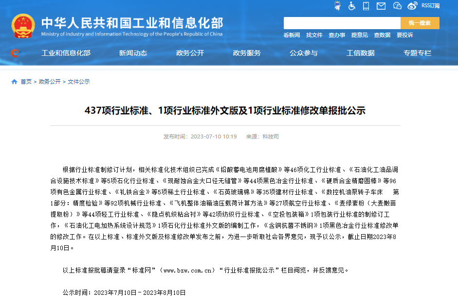 含碳酸鋰、石墨類負極材料 工信部發布行業標準修改單報批公示