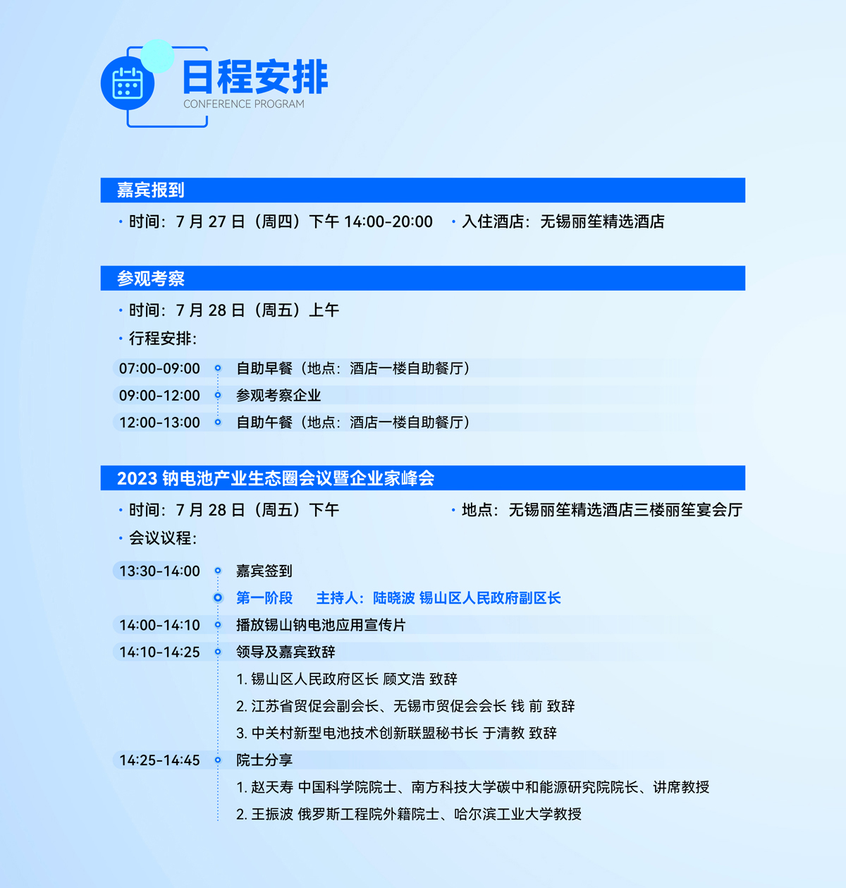 共話(huà)“鈉”里密碼！2023鈉電池產(chǎn)業(yè)生態(tài)圈會(huì)議暨企業(yè)家峰會(huì)嘉賓報(bào)到