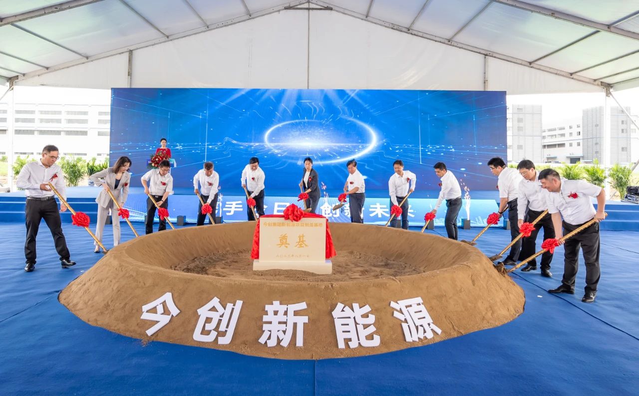 今創(chuàng)新能源項(xiàng)目集中開工