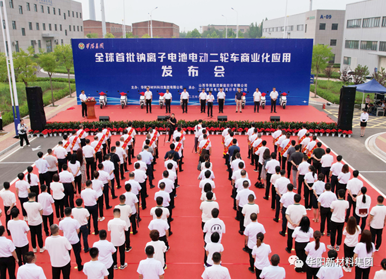 率先商業(yè)化！華陽(yáng)鈉電與新日公司合作鈉電池電動(dòng)二輪車(chē)亮相