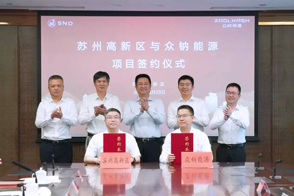 逾8億元！眾鈉能源研發及總部基地項目簽約落戶江蘇蘇州