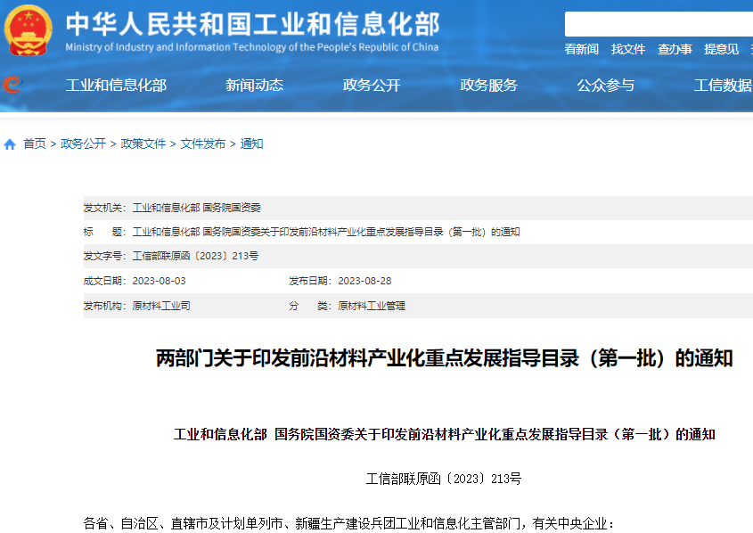 含石墨烯等！首批前沿材料產業化重點發展指導目錄發布