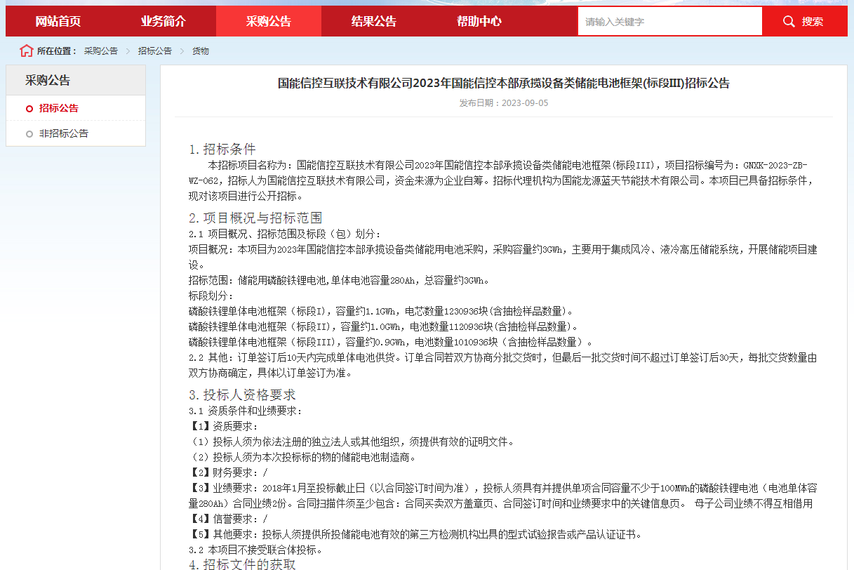 招標(biāo)公告