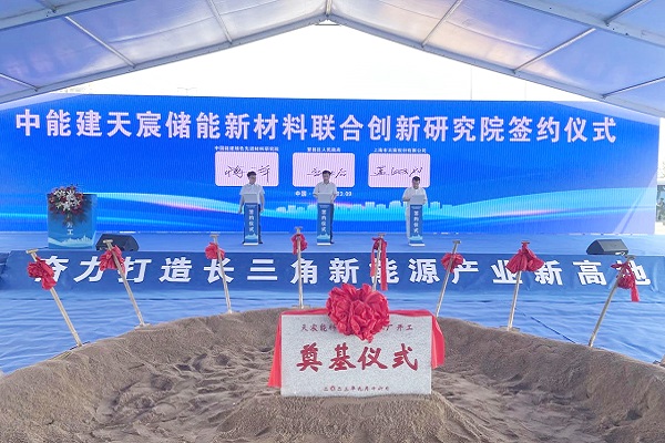 116億！含20GW儲能系統(tǒng)！天宸能科超級工廠于安徽繁昌開工