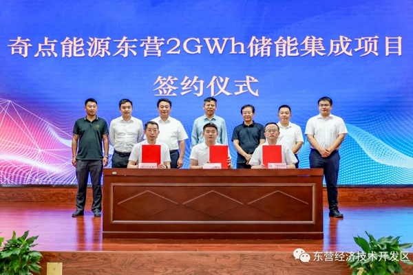 奇點能源東營2GWh儲能集成項目簽約儀式