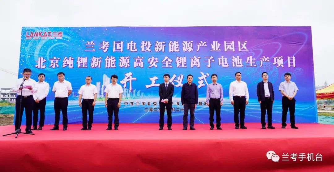蘭考國電投新能源產(chǎn)業(yè)園區(qū)北京純鋰新能源鋰電池項目開工
