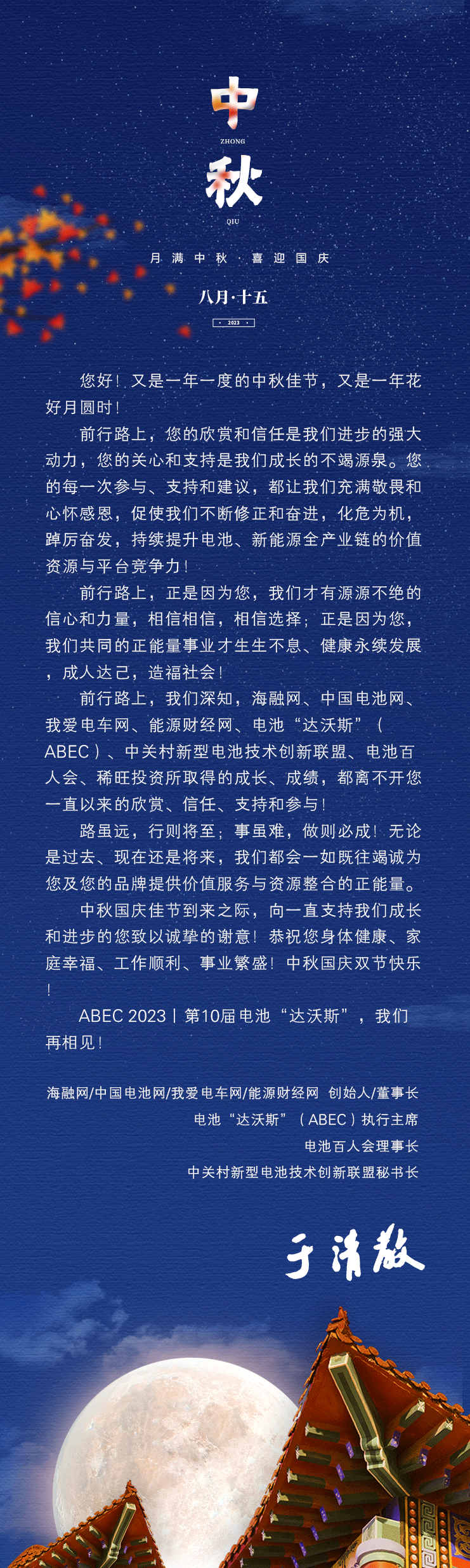 月滿中秋，喜迎國(guó)慶！電池網(wǎng)祝您雙節(jié)快樂！