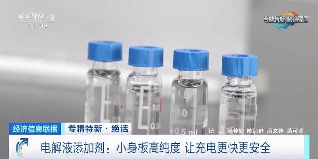 純度99.99%→99.995%！國產(chǎn)電解液添加劑讓充電更快更安全