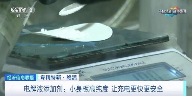 純度99.99%→99.995%！國產(chǎn)電解液添加劑讓充電更快更安全