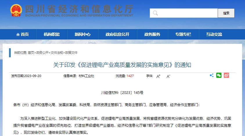 促進(jìn)鋰電產(chǎn)業(yè)高質(zhì)量發(fā)展的實(shí)施意見