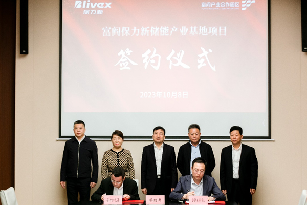 豐富業務結構！保力新儲能產業基地項目簽約落地陜西