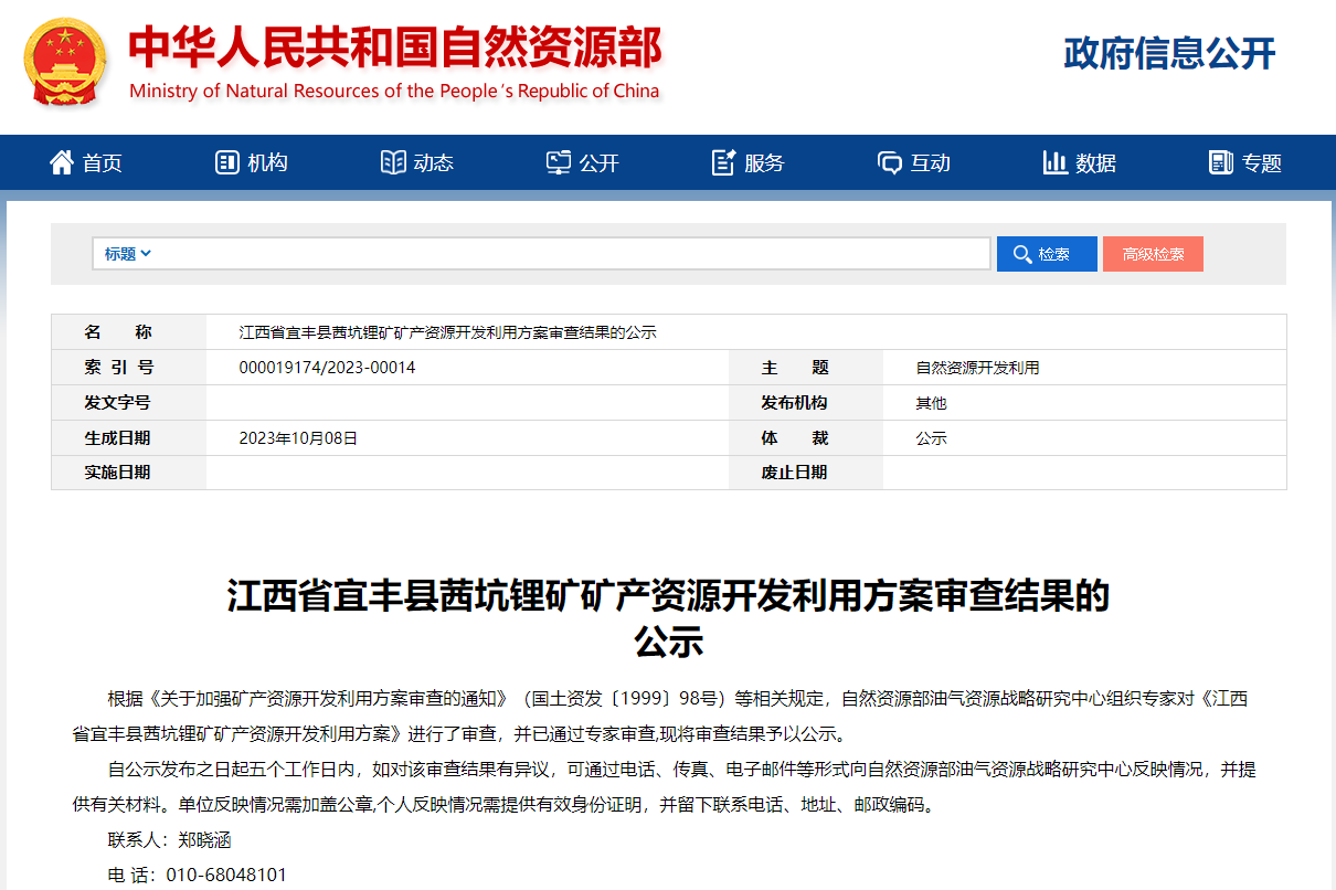 鋰金屬氧化物量超32萬噸！一鋰礦礦產資源開發利用方案審查公示