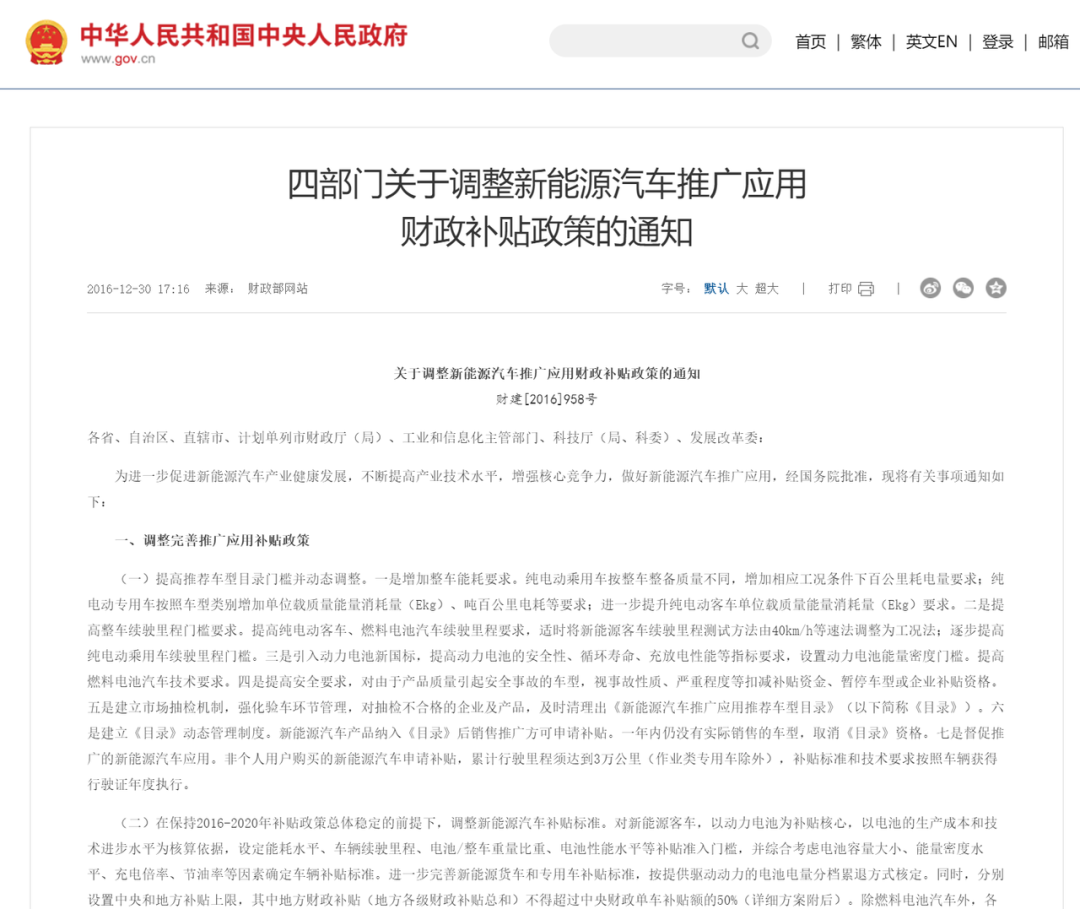 2016年底，新能源汽車補(bǔ)貼政策首次提出以電池能量密度為參考指標(biāo)，密度設(shè)最低門檻，密度越高補(bǔ)貼越多