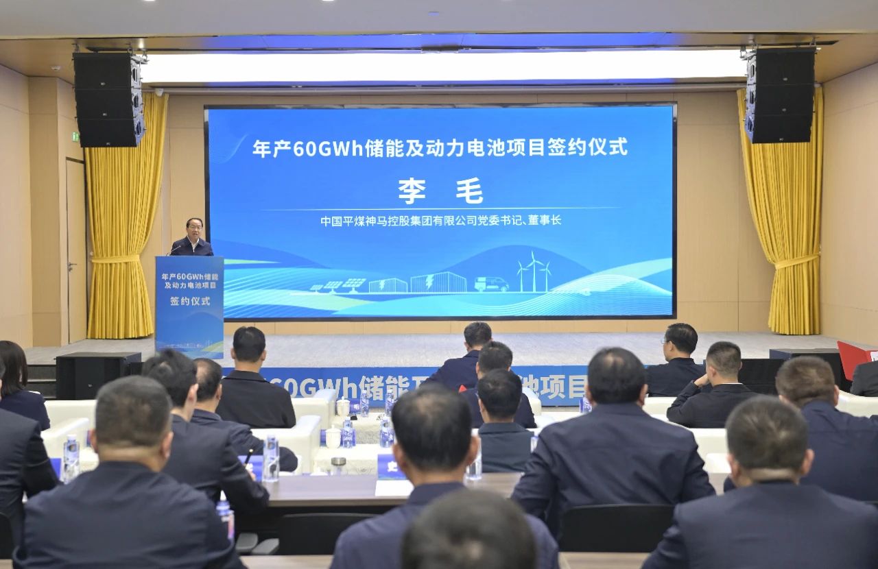 中國平煤神馬集團年產60GWh儲能及動力電池項目簽約