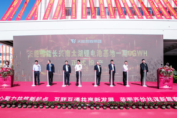 一期6GWh投產(chǎn)！200MWh儲能電站并網(wǎng)！天能集團(tuán)兩項(xiàng)目迎新動態(tài)