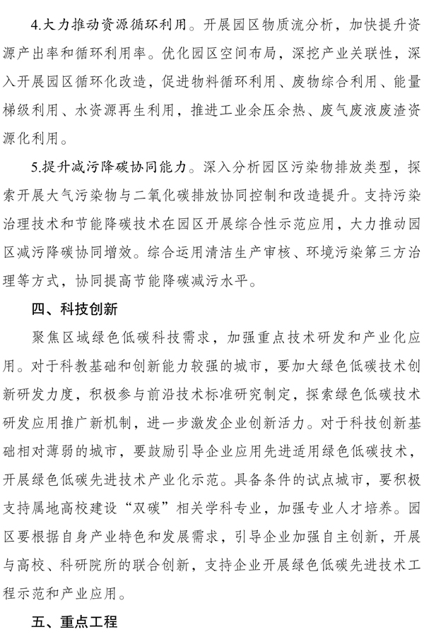 《國家碳達峰試點建設方案》