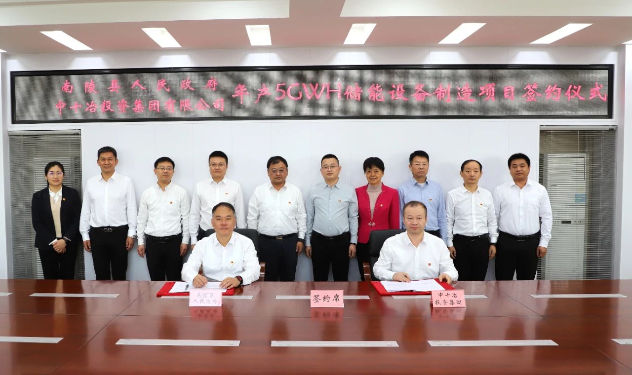中十冶投資集團(tuán)有限公司年產(chǎn)5GWh儲(chǔ)能設(shè)備制造項(xiàng)目
