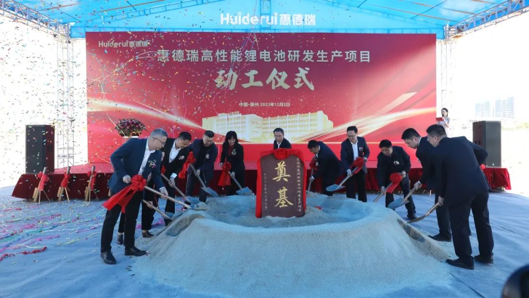 4億元！惠德瑞高性能鋰電池研發生產項目奠基
