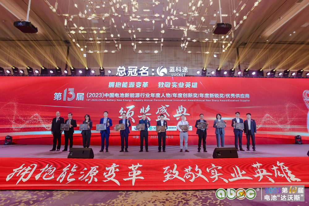 第13屆中國電池新能源行業(yè)年度新銳獎頒獎盛典現(xiàn)場