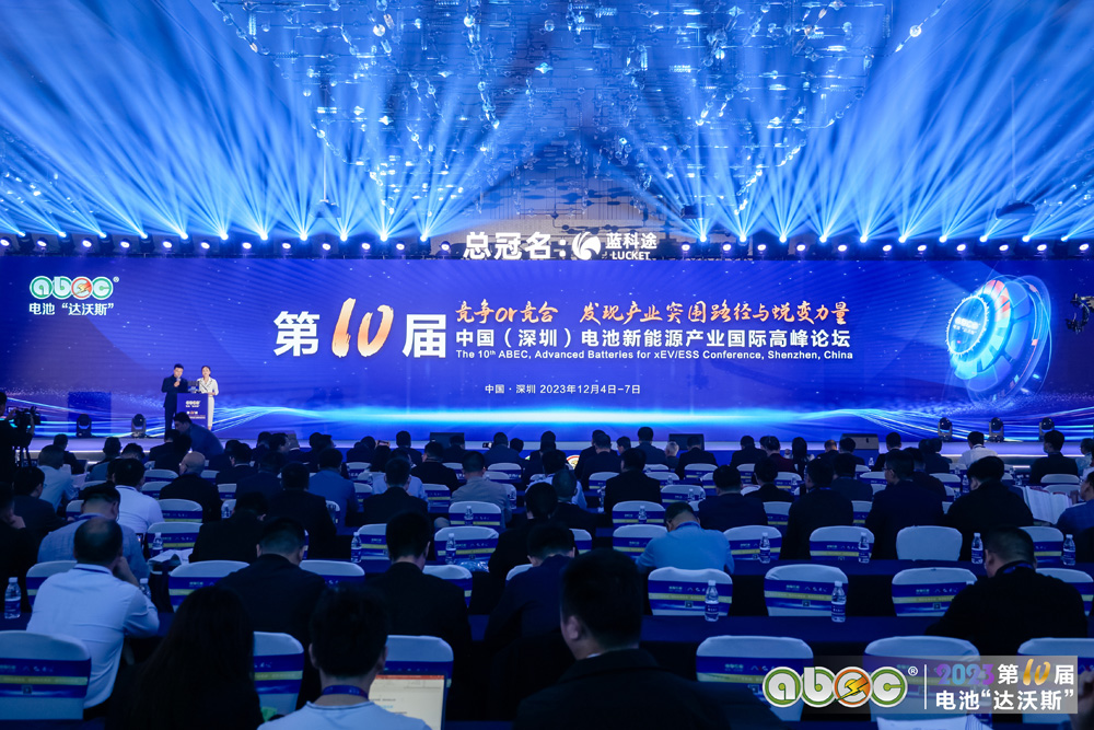 ABEC 2023 | 第10屆中國（深圳）電池新能源產業國際高峰論壇現場