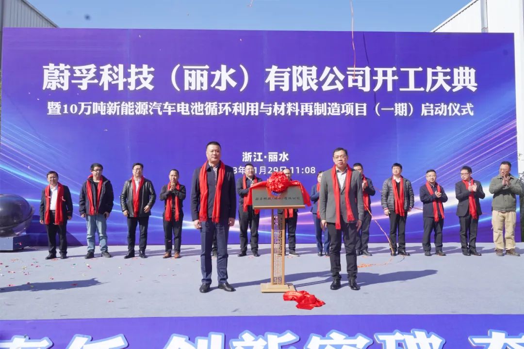 總投資20億元！這一電池回收項目在浙江麗水開工