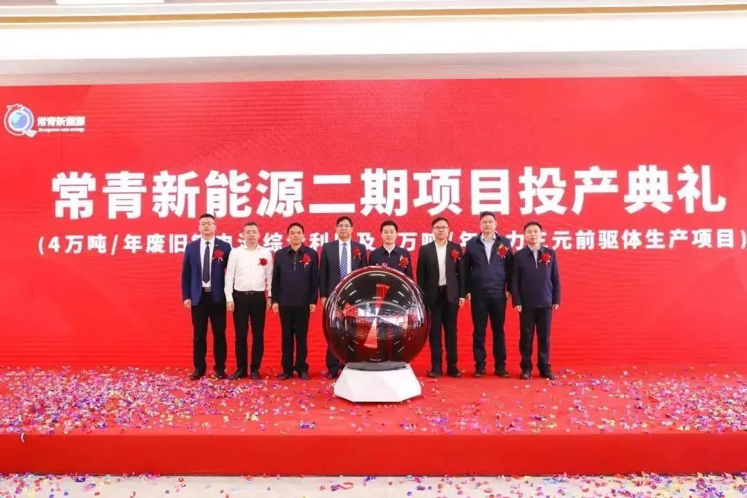 常青新能源