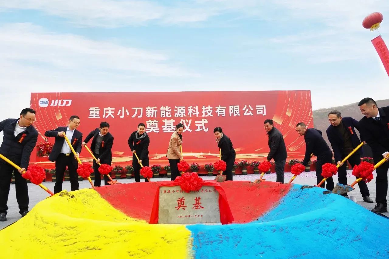 年產(chǎn)100萬輛電動車！小刀電動車重慶基地開工奠基