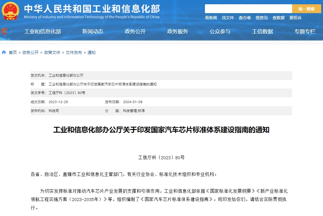 工信部印發(fā)《國家汽車芯片標準體系建設指南》