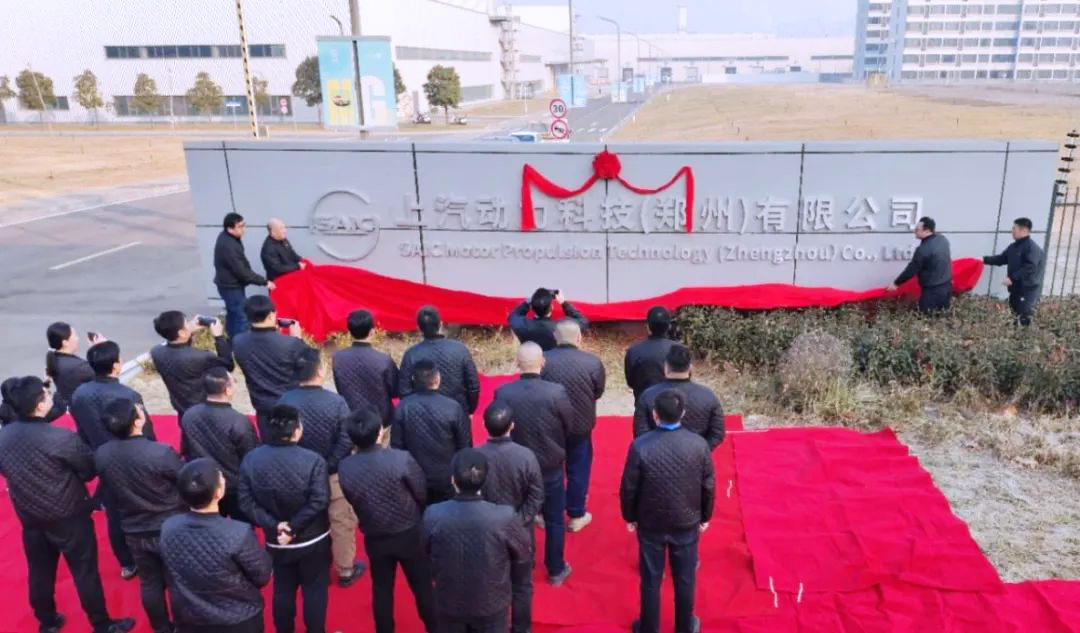 30億元！上汽集團(tuán)旗下發(fā)動機(jī)和電池項目公司揭牌