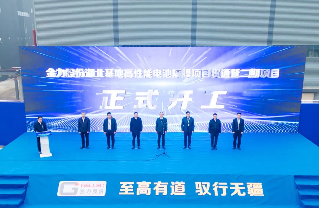 總投資50億元！高性能電池隔膜二期項(xiàng)目在湖北枝江開工