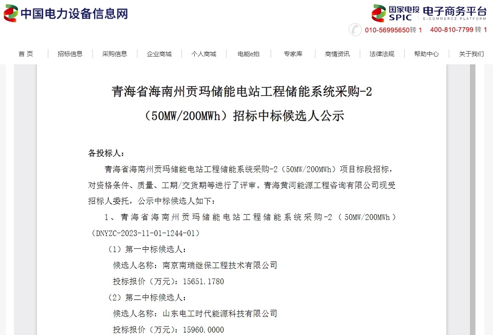 最低0.592元/Wh！國家電投多個(gè)儲能系統(tǒng)項(xiàng)目開標(biāo)