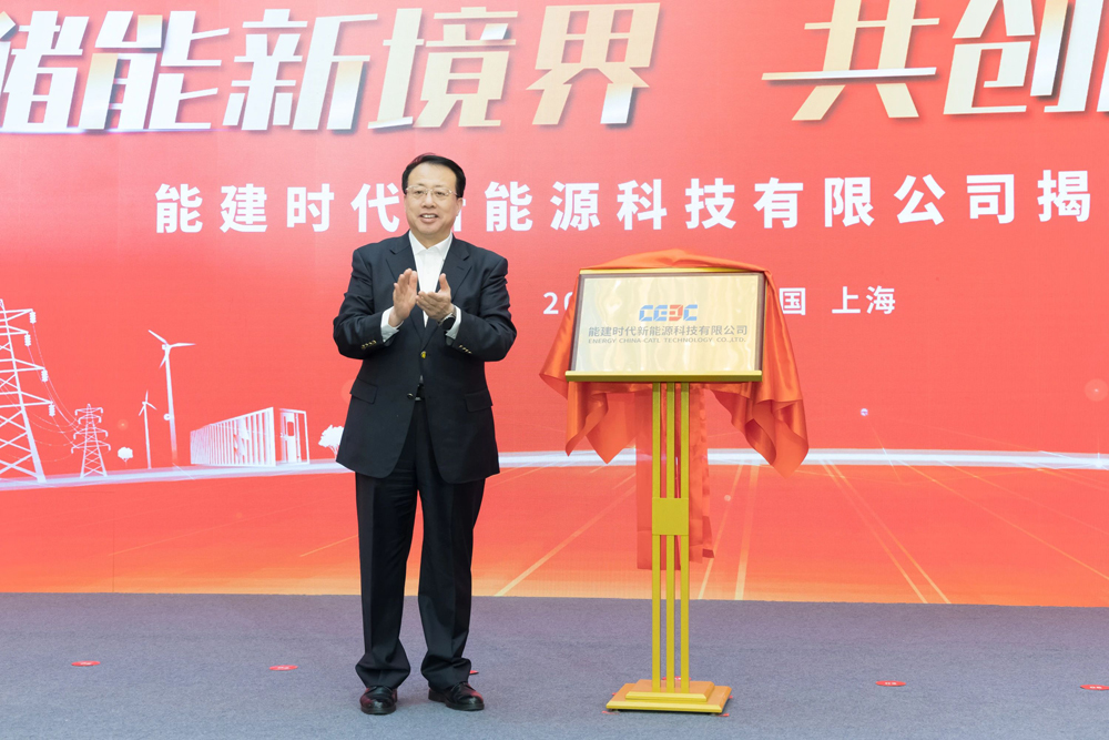 能建時代新能源科技有限公司正式成立