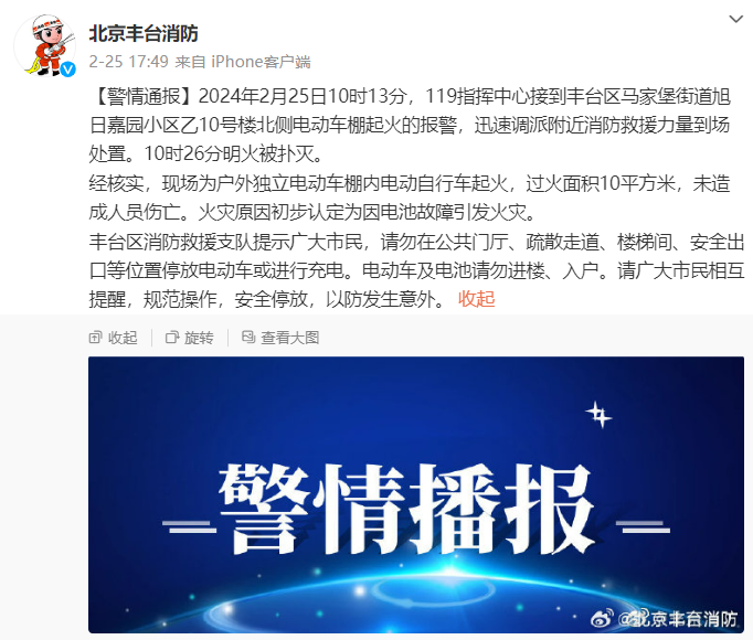北京2月以來共發(fā)生電動自行車火災(zāi)28起 26起因電池故障引發(fā)