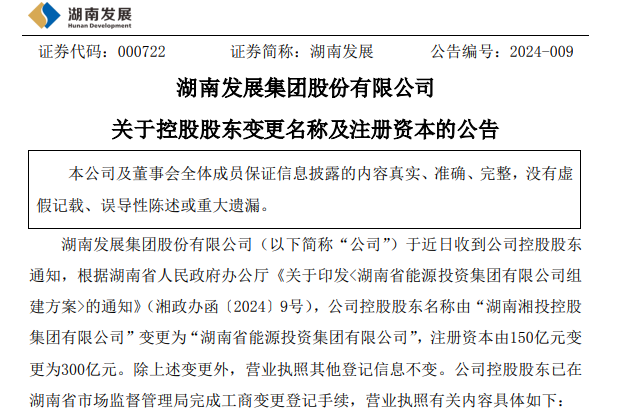 注冊資本300億元！又一省組建能源集團！