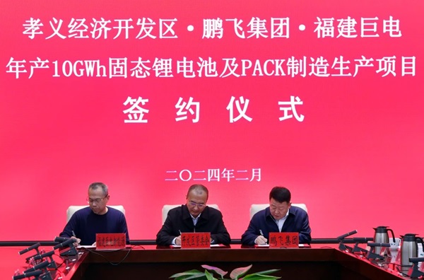 100億！年產(chǎn)10GWh固態(tài)電池及PACK制造生產(chǎn)項(xiàng)目簽約山西孝義