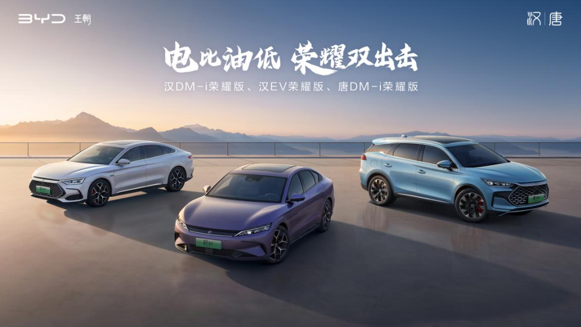 漢唐榮耀版16.98萬起，比亞迪把燃油車逼到懸崖邊上！